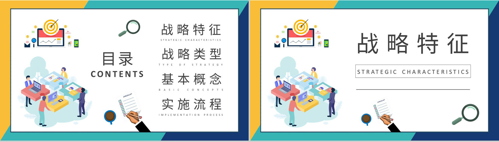 企业战略定位分析总结汇报企业文化管理培训心得PPT模板-2
