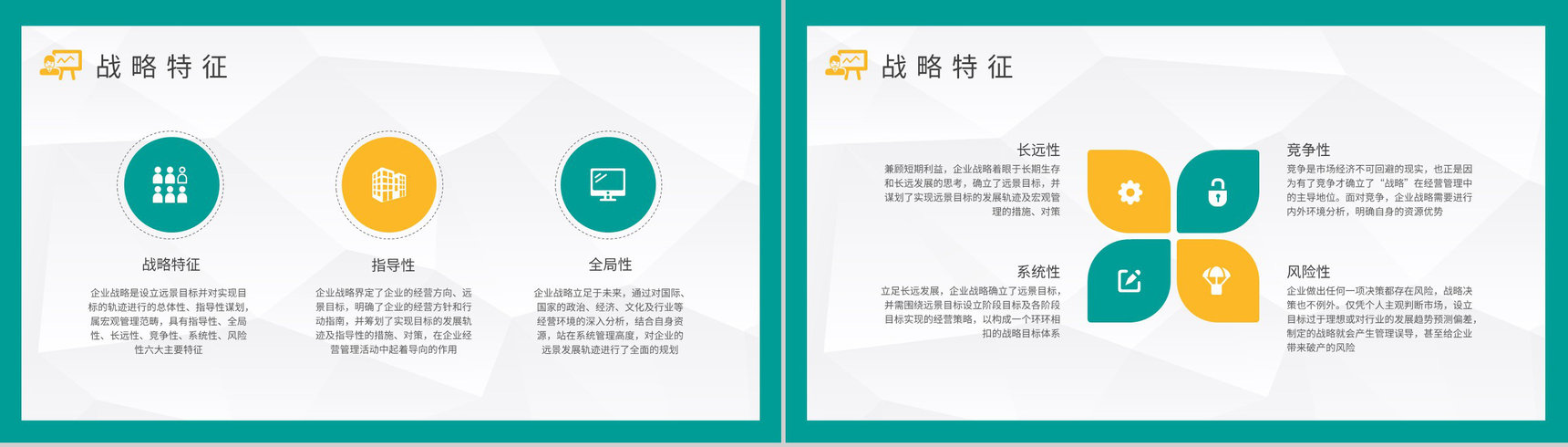 企业战略定位分析总结汇报企业文化管理培训心得PPT模板-3