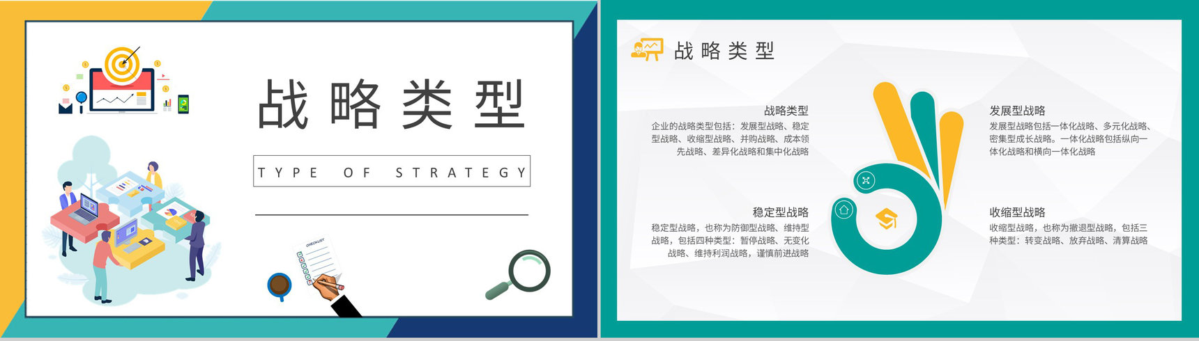 企业战略定位分析总结汇报企业文化管理培训心得PPT模板-4