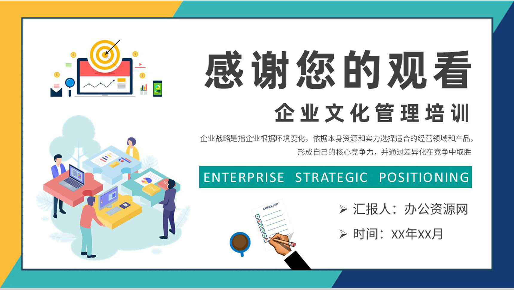 企业战略定位分析总结汇报企业文化管理培训心得PPT模板-9