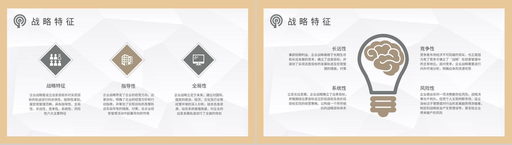 企业战略规划工作汇报商业模式创新案例分析PPT模板-4