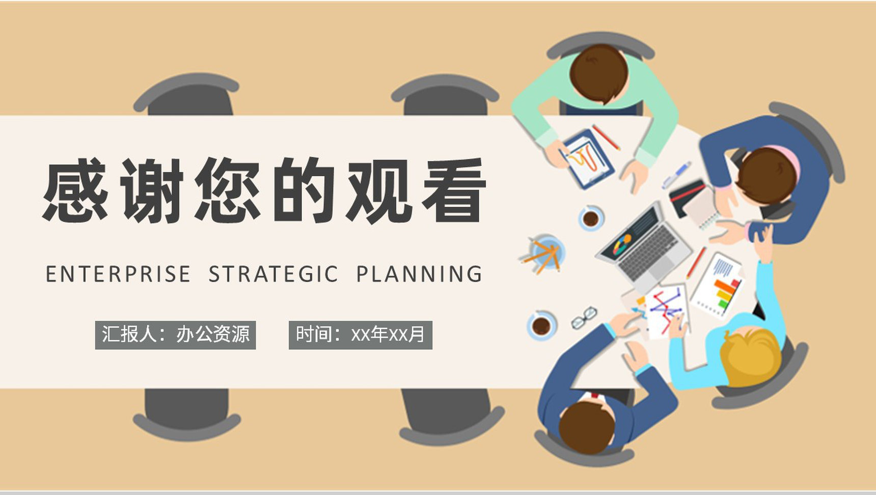 企业战略规划工作汇报商业模式创新案例分析PPT模板-9