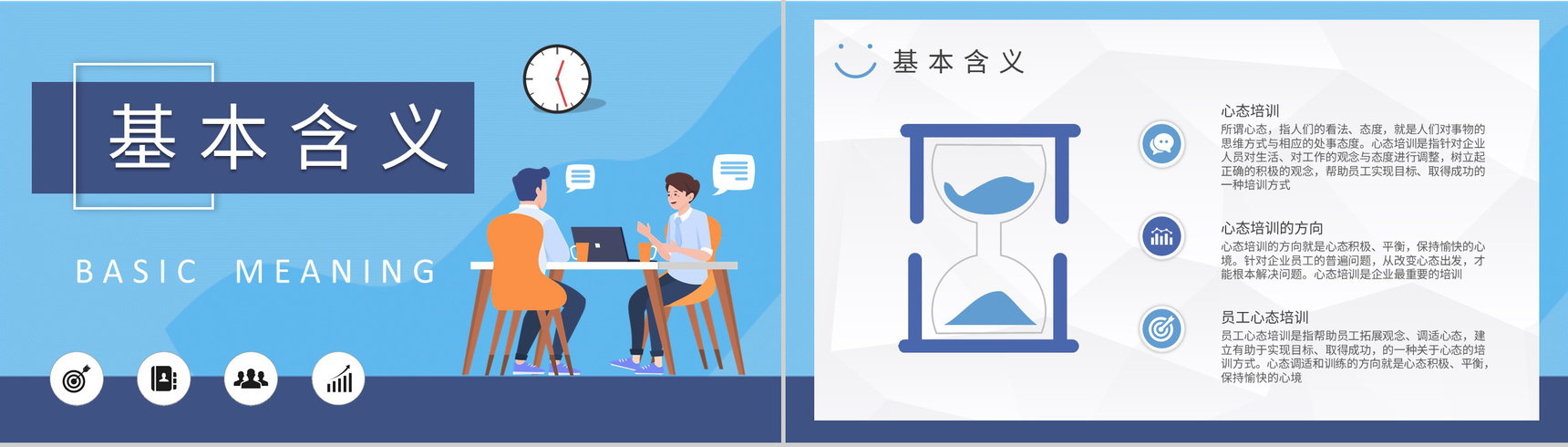 公司员工销售心态培训总结个人心态管理方法学习PPT模板-7