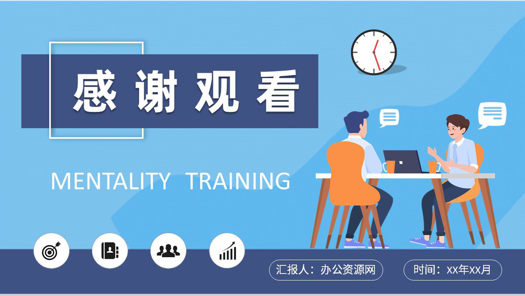 公司员工销售心态培训总结个人心态管理方法学习PPT模板-9