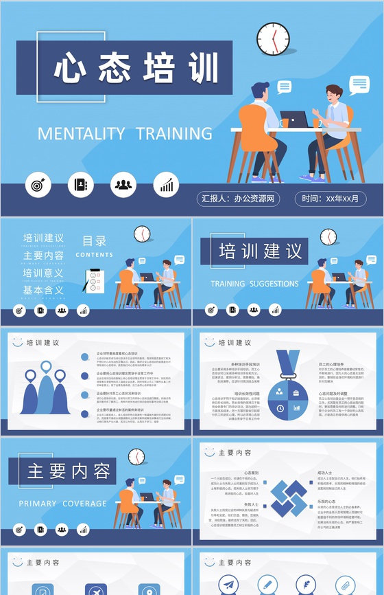公司员工销售心态培训总结个人心态管理方法
