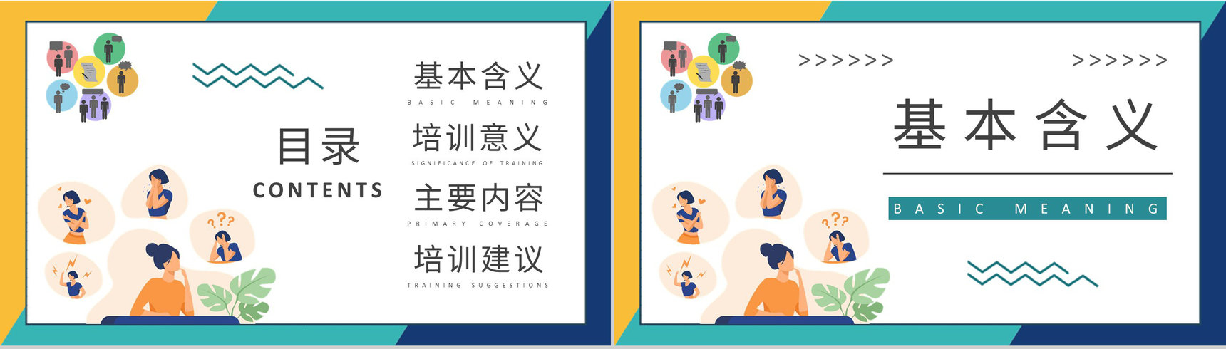 企业员工心理素质提升课程心态管理培训学习总结PPT模板-2