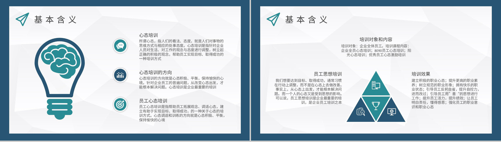 企业员工心理素质提升课程心态管理培训学习总结PPT模板-3