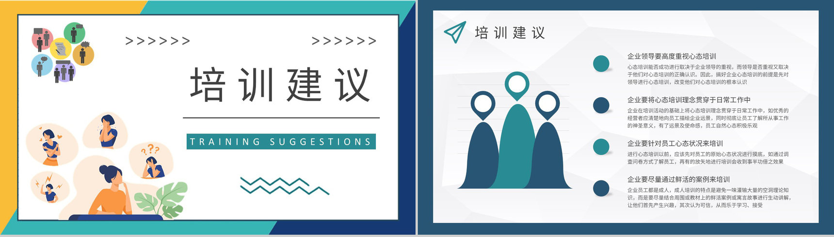 企业员工心理素质提升课程心态管理培训学习总结PPT模板-7