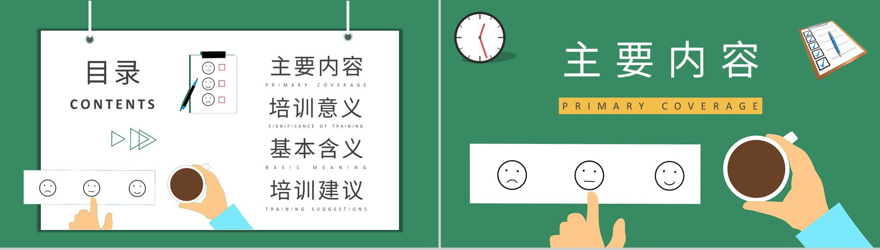 团队精神培训工作汇报员工职业心态培训心得PPT模板-2