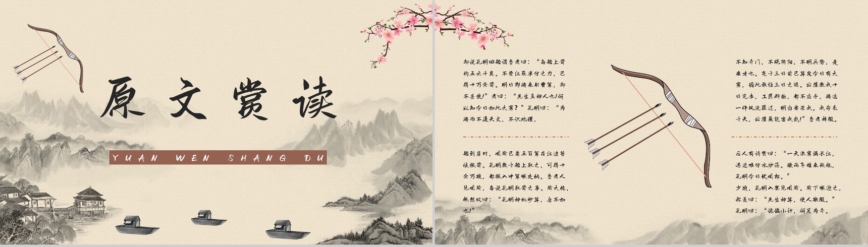 《三国演义草船借箭》经典故事导读知识点梳理教师备课课件PPT模板-4