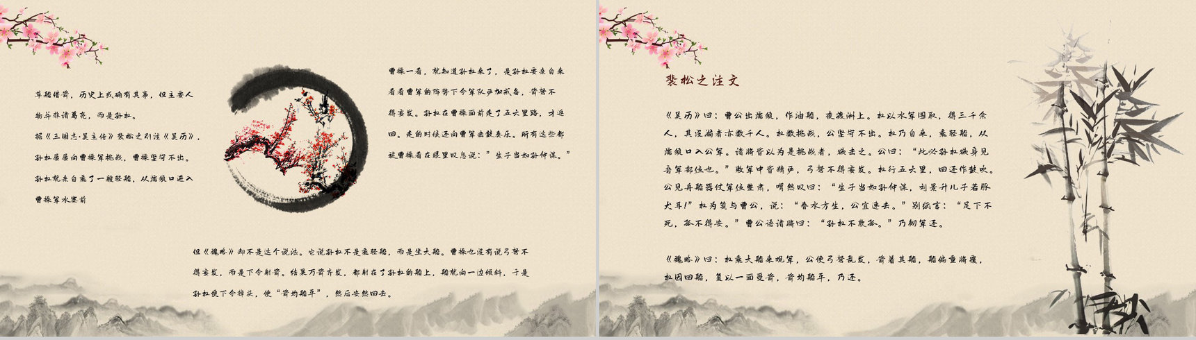 《三国演义草船借箭》经典故事导读知识点梳理教师备课课件PPT模板-8