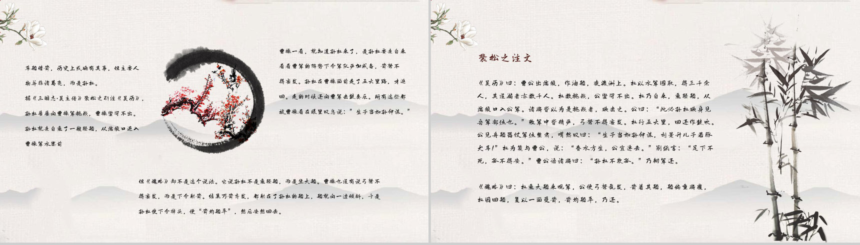 读书笔记之国内经典名著故事《三国演义草船借箭》导读鉴赏教师备课PPT模板-3