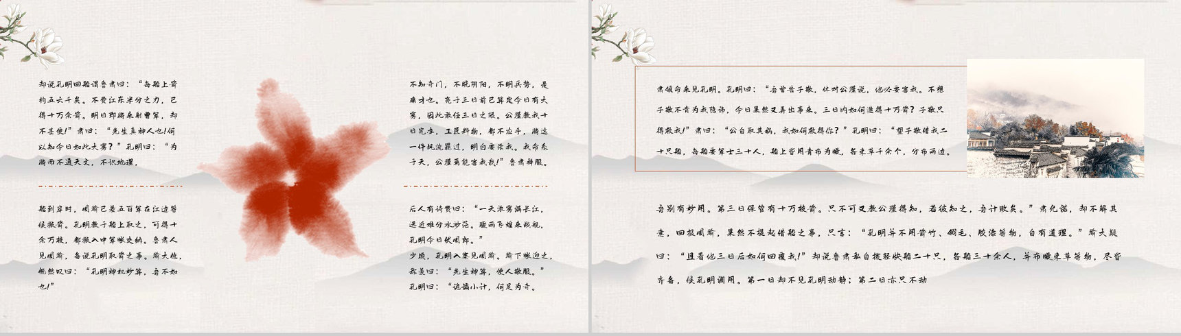 读书笔记之国内经典名著故事《三国演义草船借箭》导读鉴赏教师备课PPT模板-5