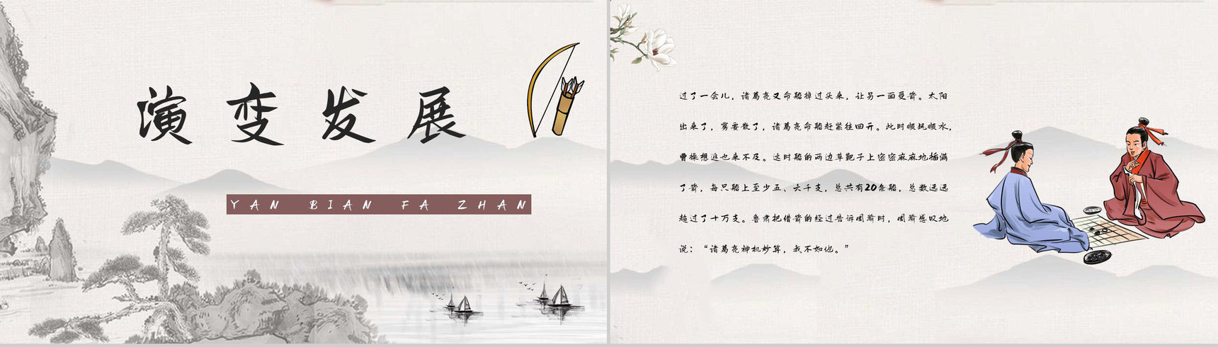 读书笔记之国内经典名著故事《三国演义草船借箭》导读鉴赏教师备课PPT模板-7