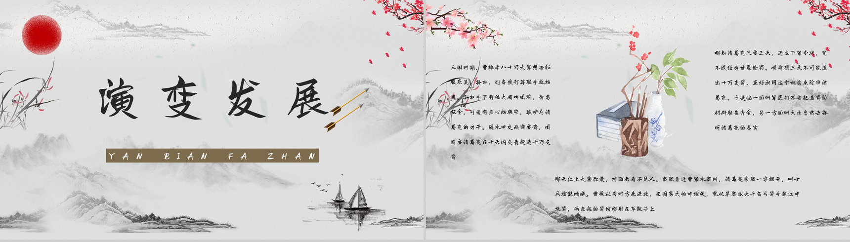 教育培训《三国演义草船借箭》名著赏析学生阅读技巧学习培养讲座PPT模板-2