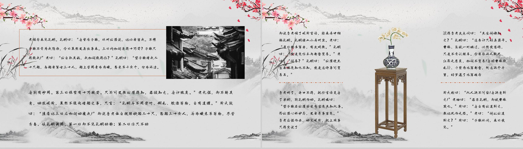 教育培训《三国演义草船借箭》名著赏析学生阅读技巧学习培养讲座PPT模板-5