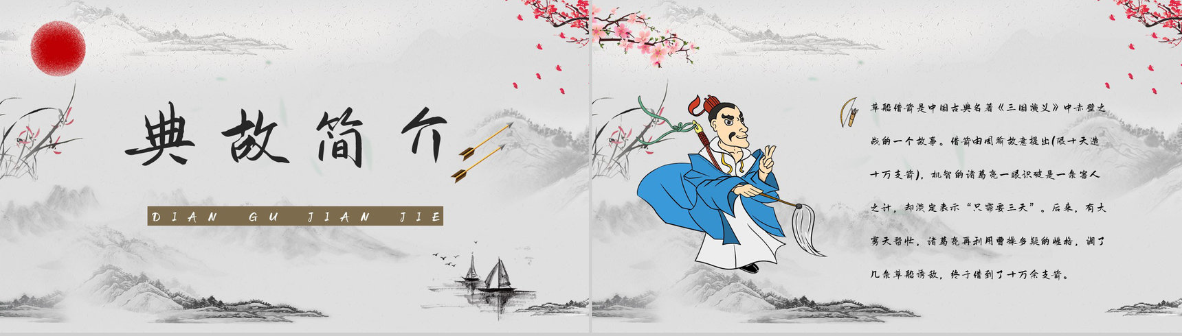 教育培训《三国演义草船借箭》名著赏析学生阅读技巧学习培养讲座PPT模板-6
