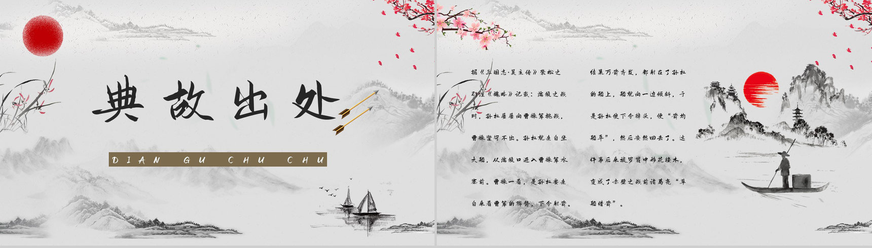 教育培训《三国演义草船借箭》名著赏析学生阅读技巧学习培养讲座PPT模板-7