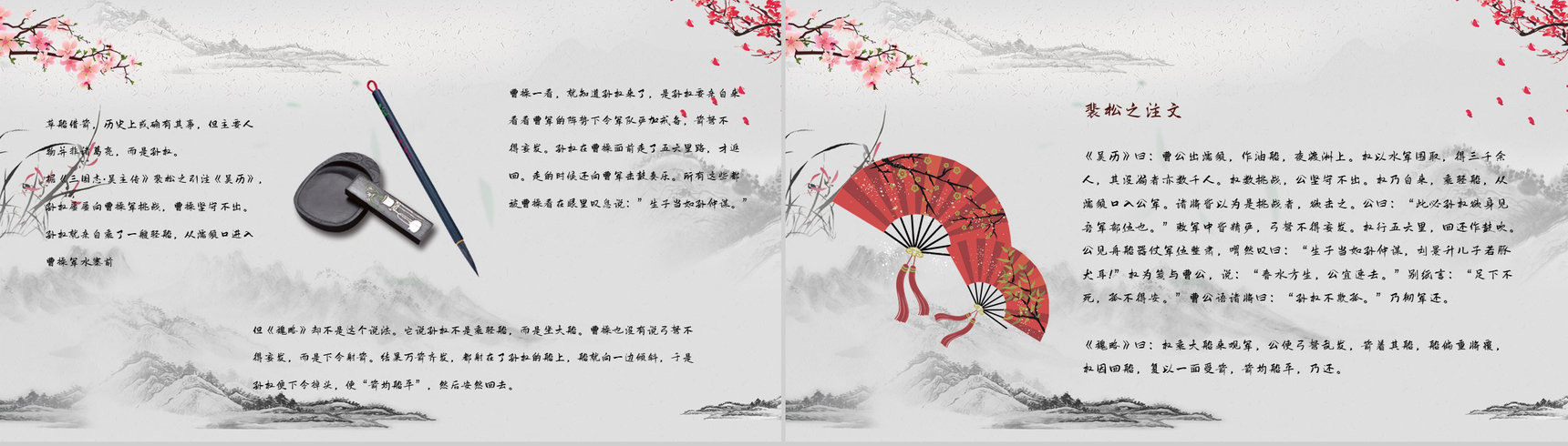 教育培训《三国演义草船借箭》名著赏析学生阅读技巧学习培养讲座PPT模板-8