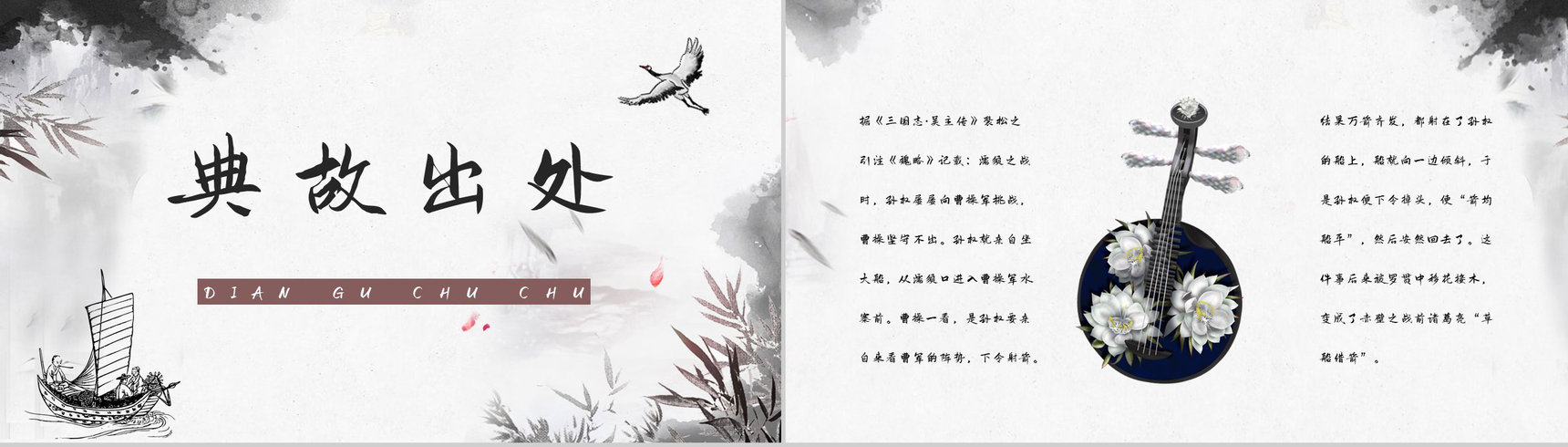 四大名著典故学习《三国演义草船借箭》人物形象分析鉴赏PPT模板-5