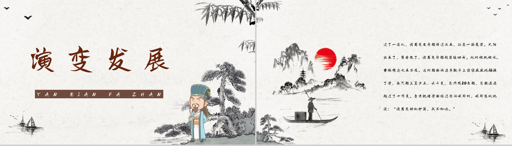 中国古典名著《三国演义》典故草船借箭故事介绍片段赏析PPT模板-4