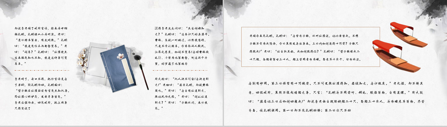 中国名著《三国演义草船借箭》片段学习艺术特色分析鉴赏培训讲座通用PPT模板-4