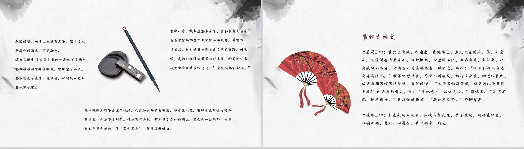 中国名著《三国演义草船借箭》片段学习艺术特色分析鉴赏培训讲座通用PPT模板-8