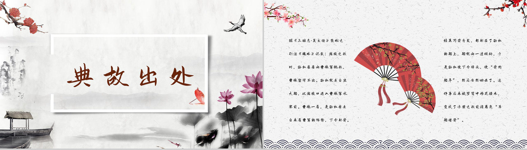 中国四大名著经典片段《三国演义草船借箭》作品导读好词好句摘抄PPT模板-3