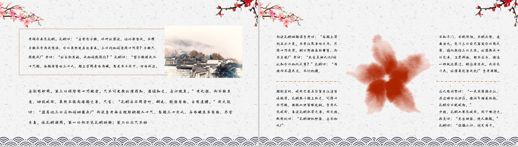 中国四大名著经典片段《三国演义草船借箭》作品导读好词好句摘抄PPT模板-6