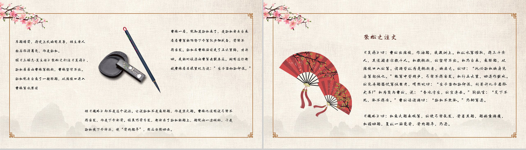 中学必学名著《三国演义》典故学习草船借箭好词好句摘抄读书笔记整理PPT模板-4