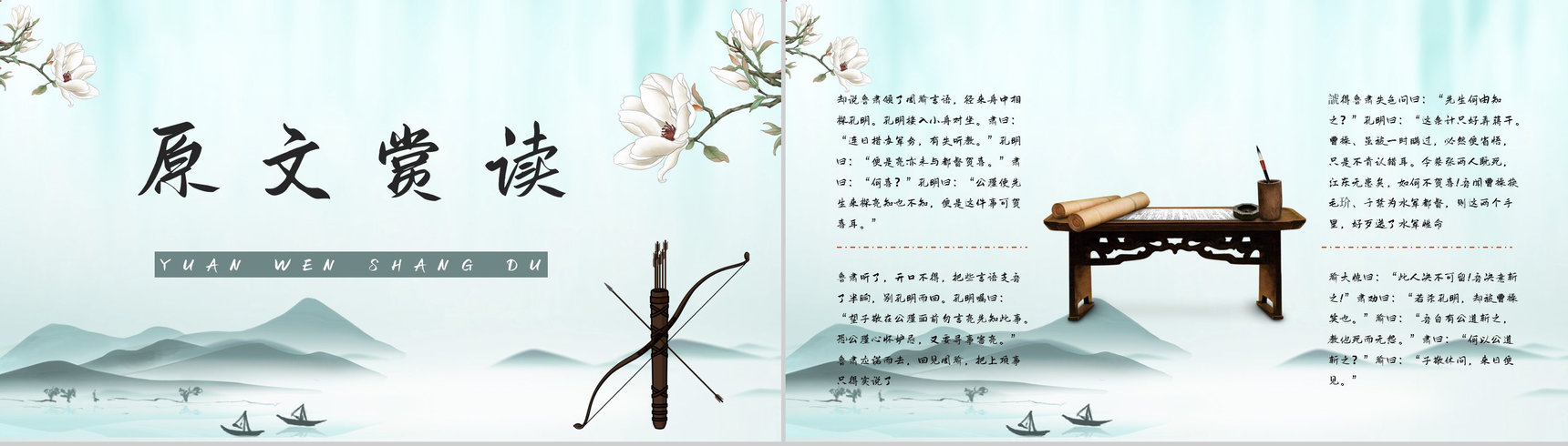 中学生必读典故《三国演义草船借箭》书籍阅读心得体会交流分析PPT模板-7