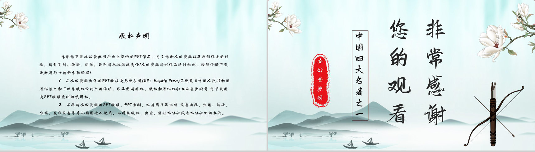 中学生必读典故《三国演义草船借箭》书籍阅读心得体会交流分析PPT模板-9