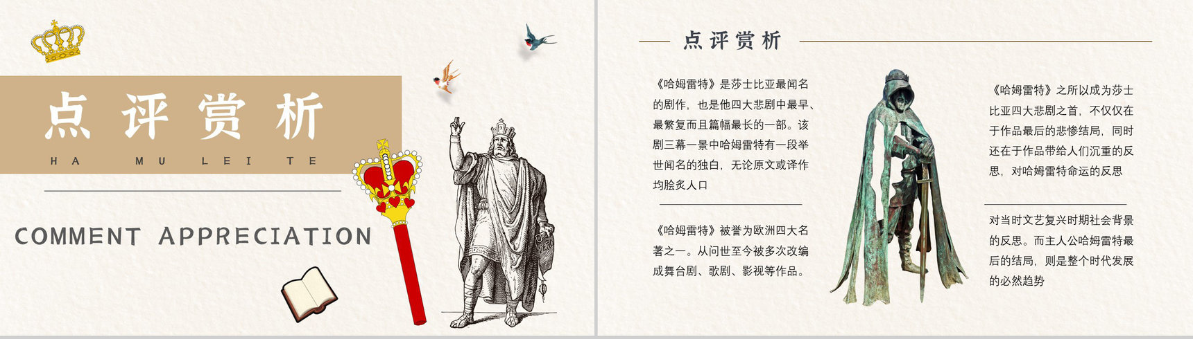 《哈姆雷特》作品简介名著知识点梳理教师备课PPT模板-4