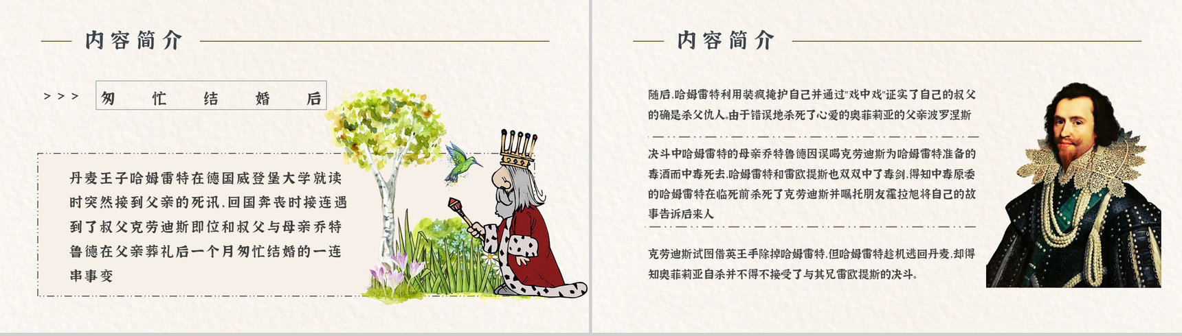 《哈姆雷特》作品简介名著知识点梳理教师备课PPT模板-3