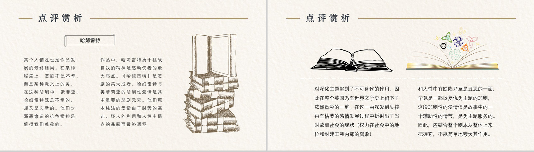 《哈姆雷特》作品简介名著知识点梳理教师备课PPT模板-5
