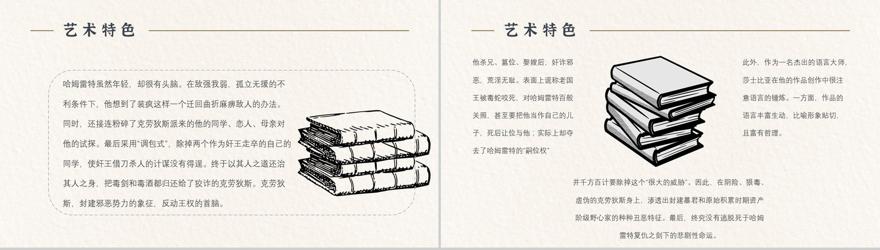 《哈姆雷特》作品简介名著知识点梳理教师备课PPT模板-7