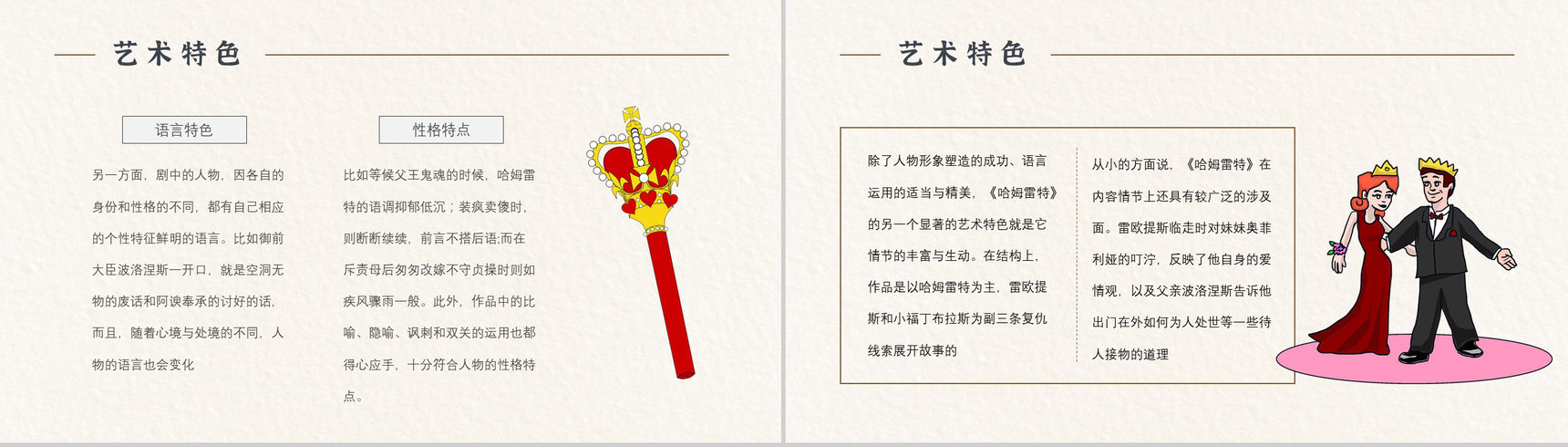 《哈姆雷特》作品简介名著知识点梳理教师备课PPT模板-8