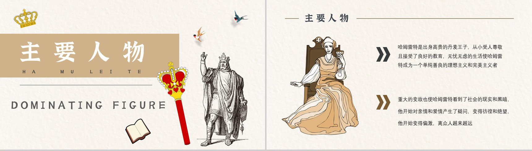 《哈姆雷特》作品简介名著知识点梳理教师备课PPT模板-9
