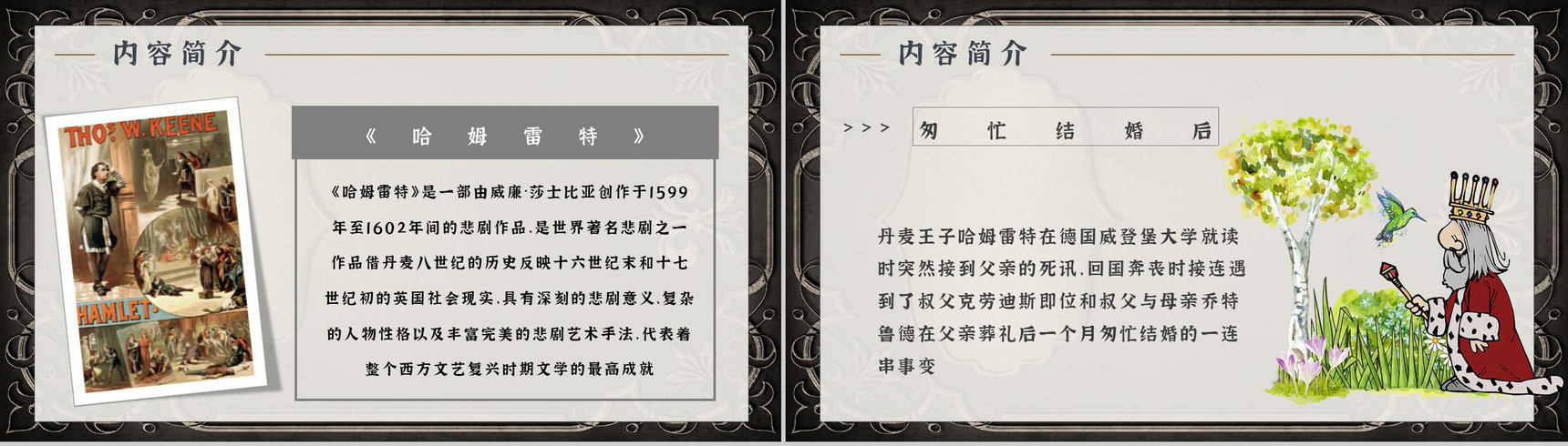 读书笔记《哈姆雷特》作者简介名著片段赏析PPT模板-10