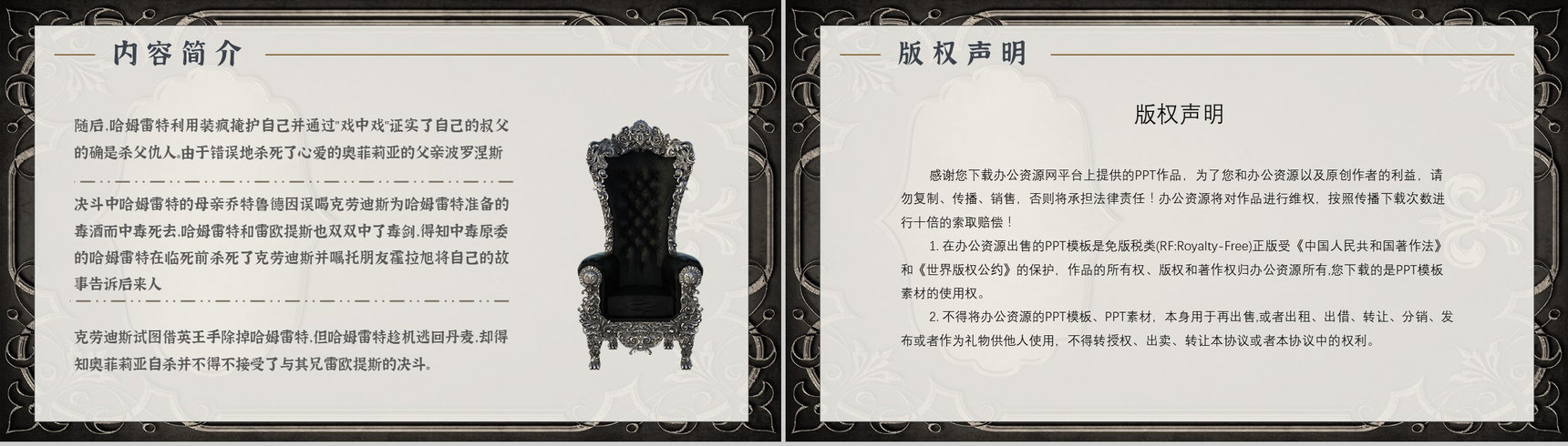 读书笔记《哈姆雷特》作者简介名著片段赏析PPT模板-11