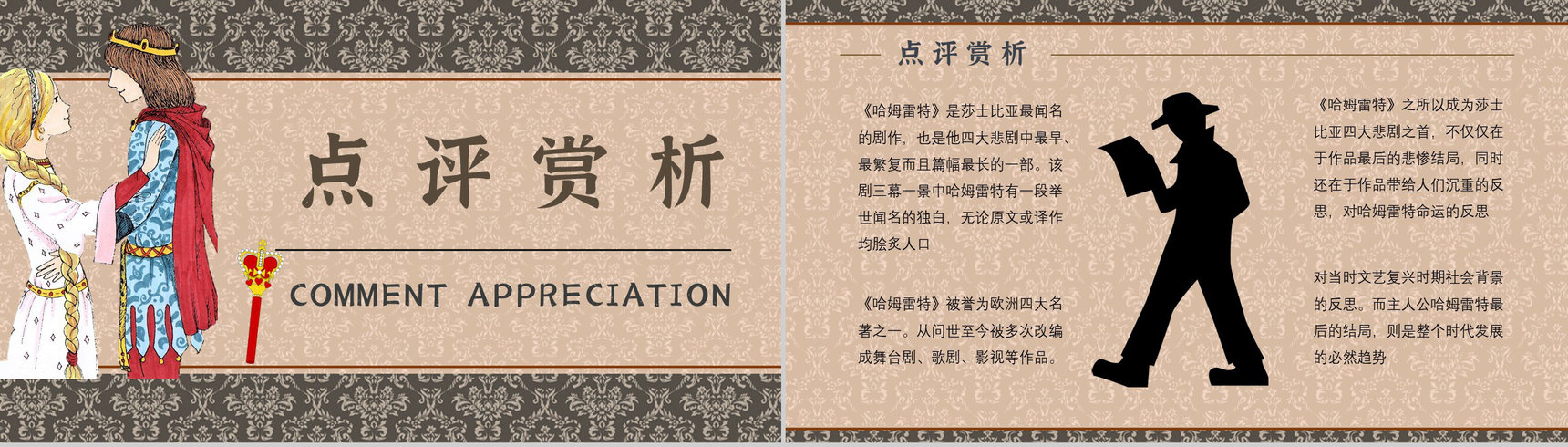 读书分享《哈姆雷特》作品简介名著读后感PPT模板-2