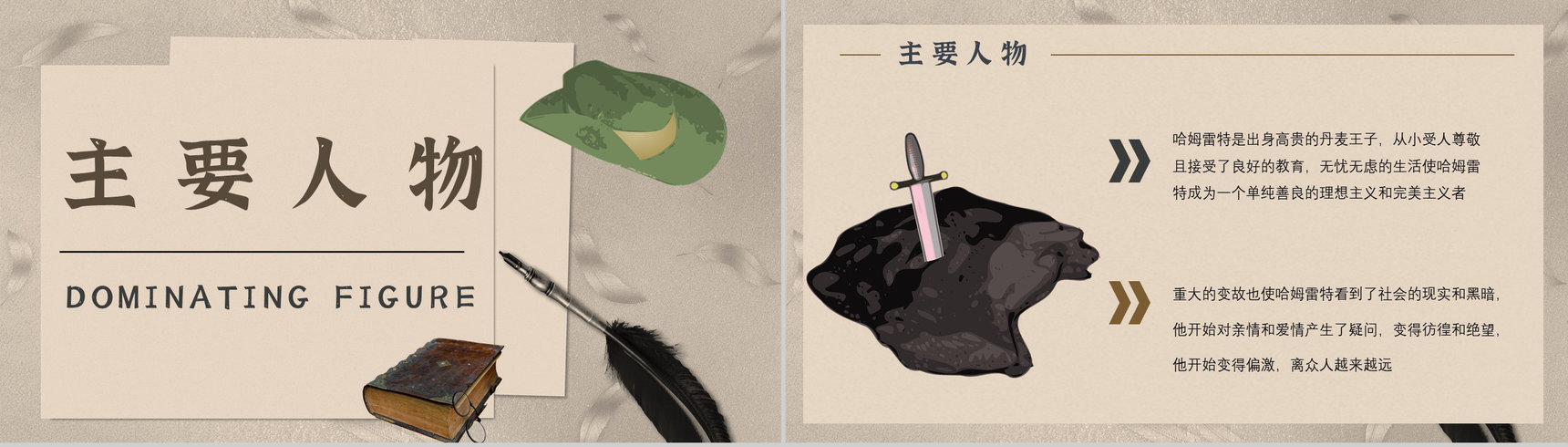教师备课《哈姆雷特》艺术特色心得体会PPT模板-2