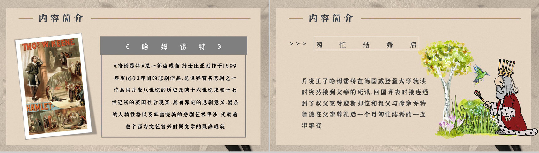 教师备课《哈姆雷特》艺术特色心得体会PPT模板-7