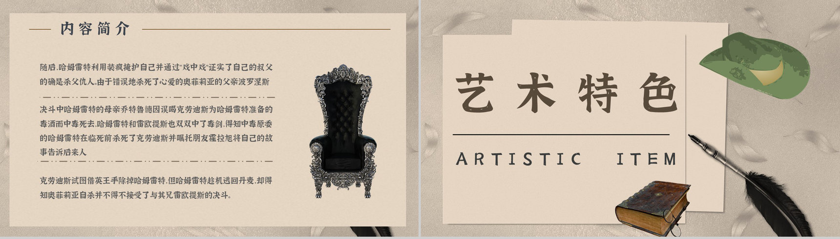 教师备课《哈姆雷特》艺术特色心得体会PPT模板-8