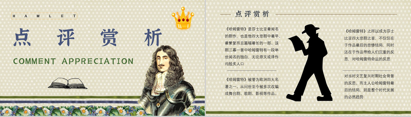 名著读后感《哈姆雷特》艺术特色教师备课PPT模板-2