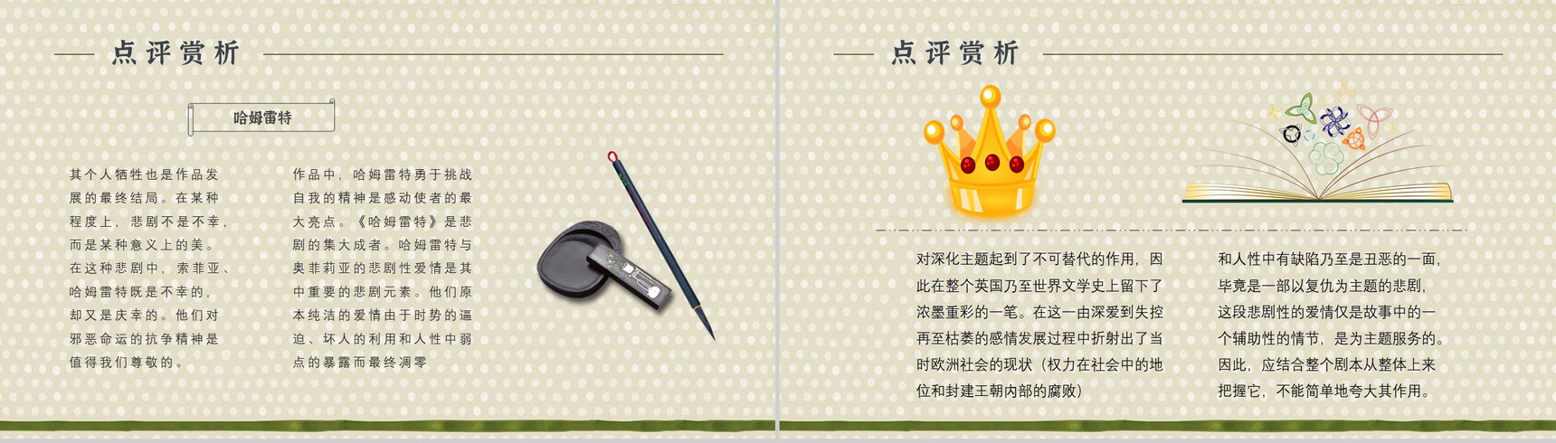 名著读后感《哈姆雷特》艺术特色教师备课PPT模板-3