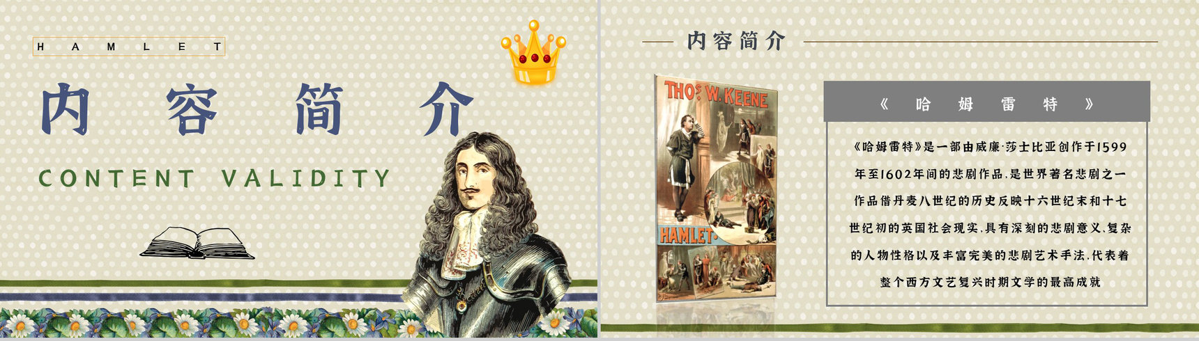 名著读后感《哈姆雷特》艺术特色教师备课PPT模板-4