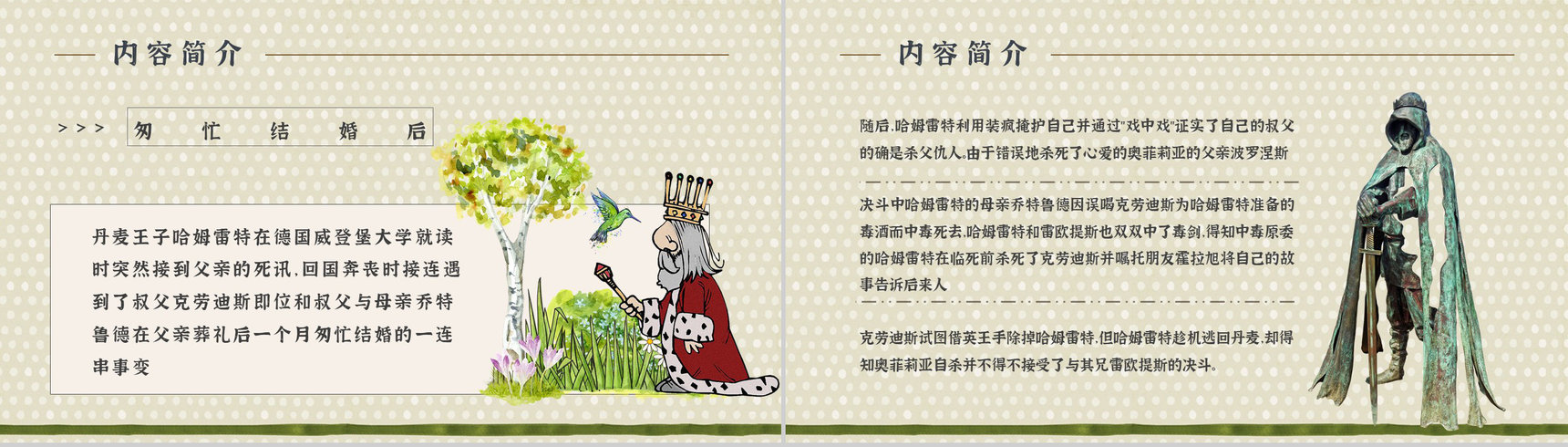 名著读后感《哈姆雷特》艺术特色教师备课PPT模板-5