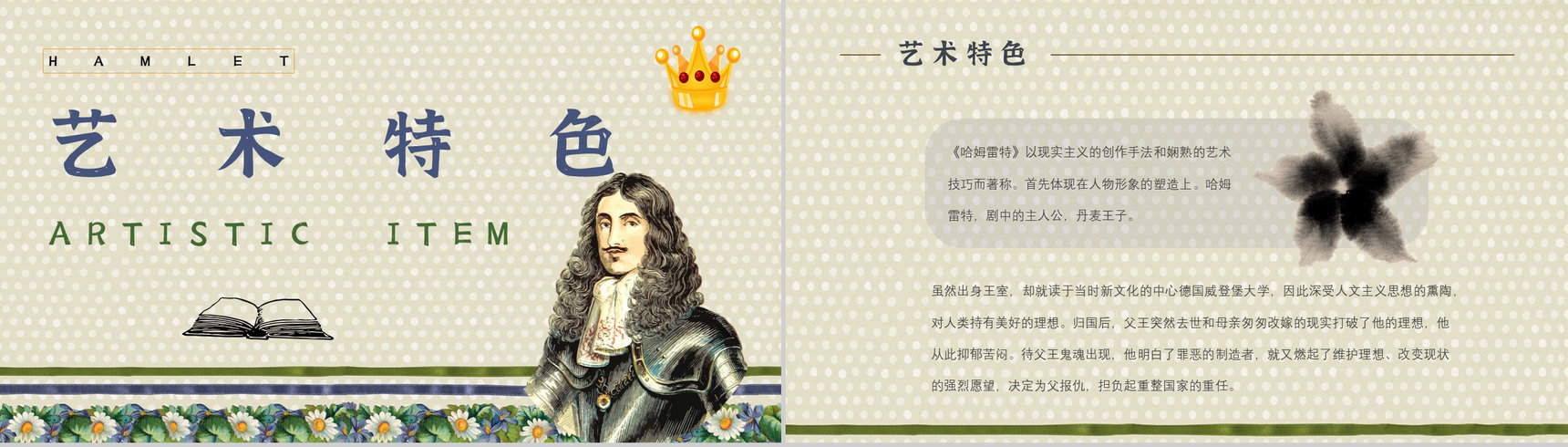 名著读后感《哈姆雷特》艺术特色教师备课PPT模板-6