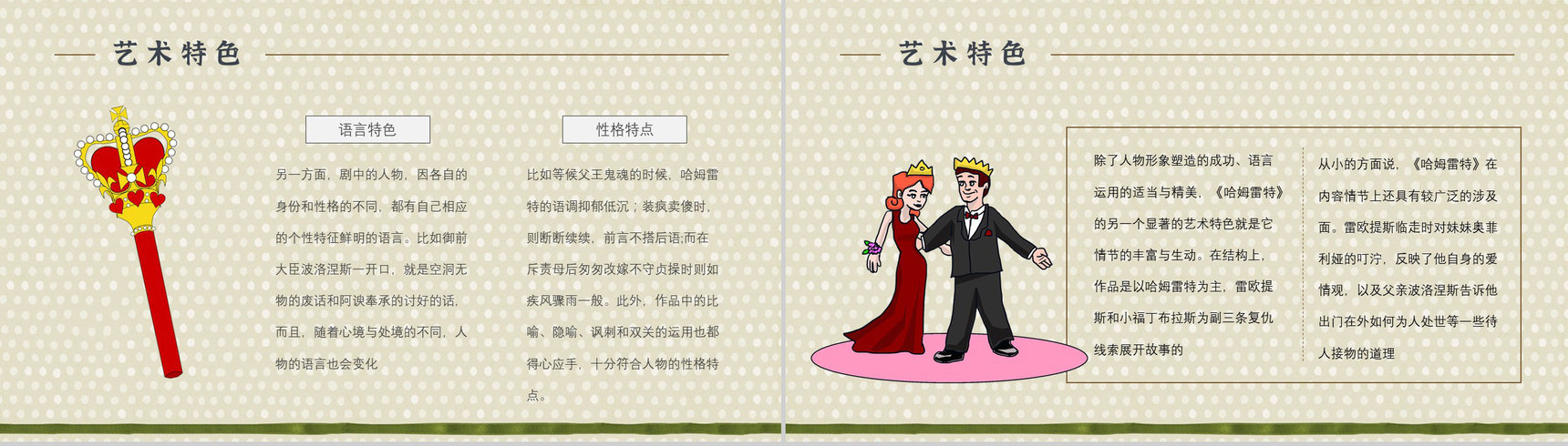 名著读后感《哈姆雷特》艺术特色教师备课PPT模板-8